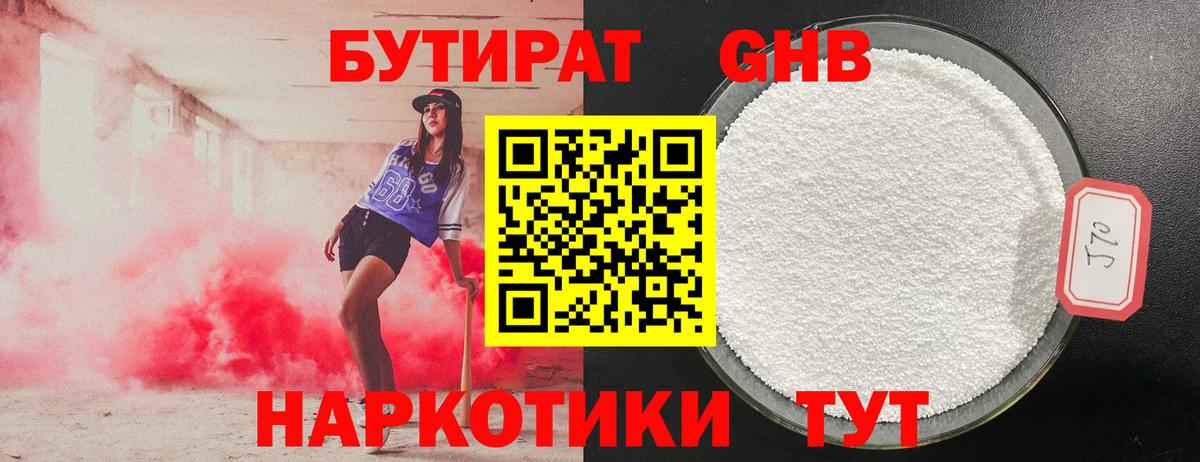 БУТИРАТ бутик  Вход с VPN  Белорецк 