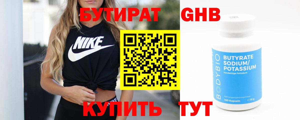 Бутират BDO 33%  БУТИРАТ  Белорецк 