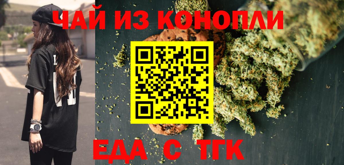 Печенье с ТГК марихуана  Вход с VPN  Белорецк 