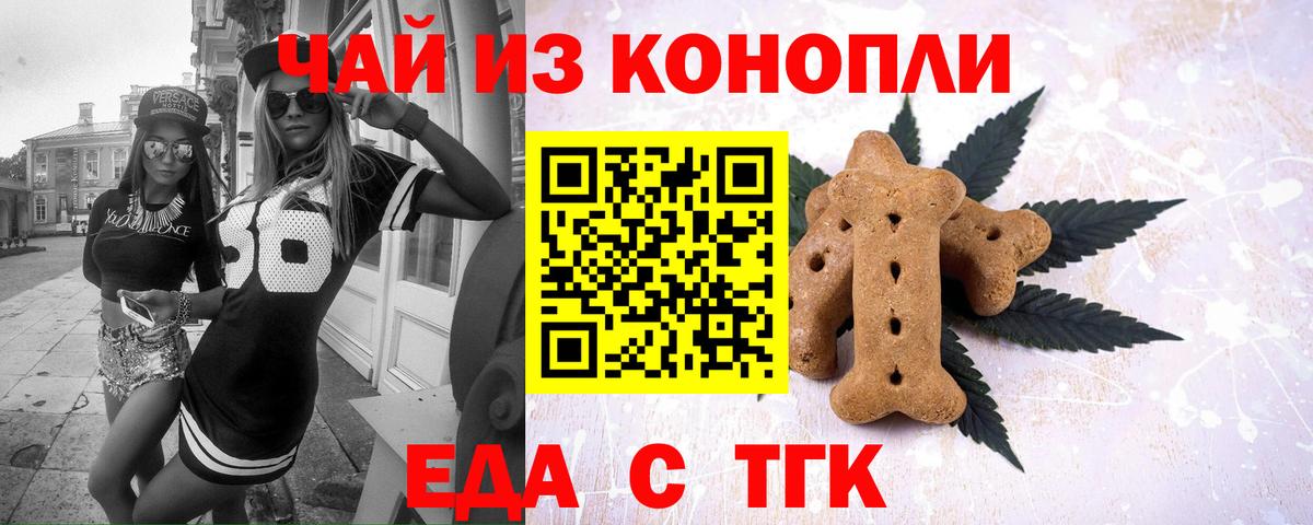 Cannafood конопля  Белорецк 
