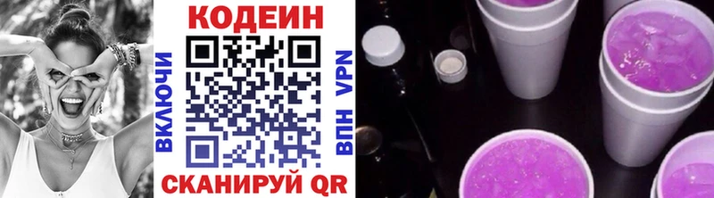 Codein Purple Drank Белорецк