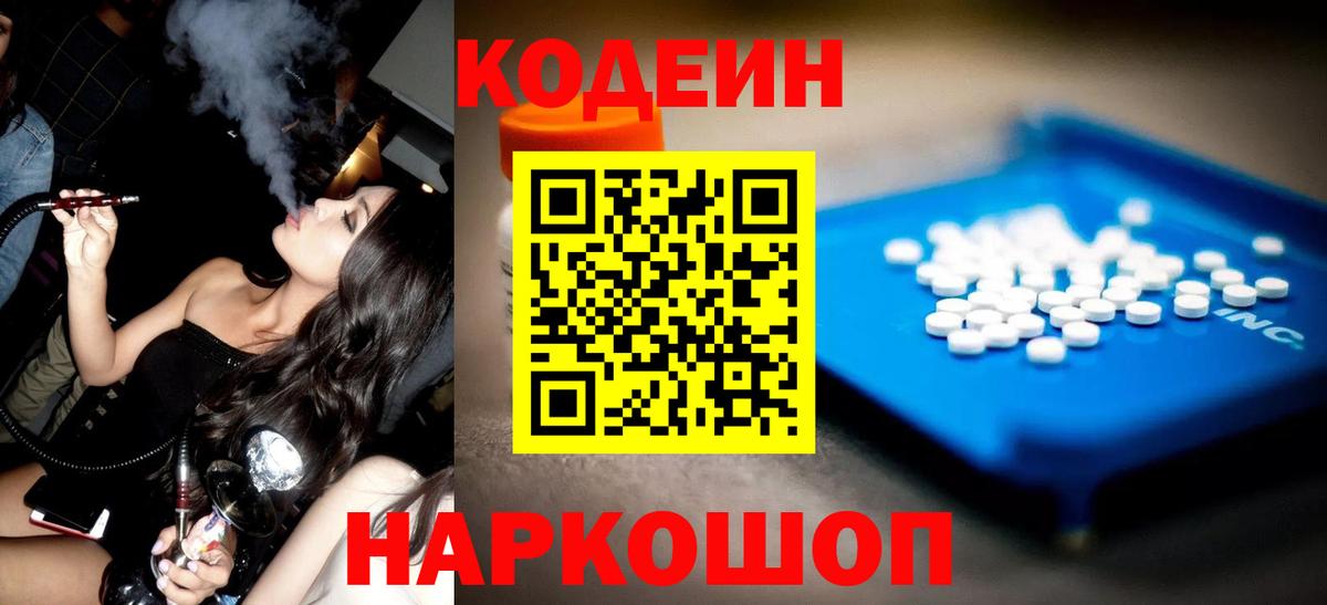 Codein Purple Drank Белорецк