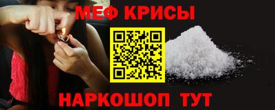 мяу мяу кристалл Балаково