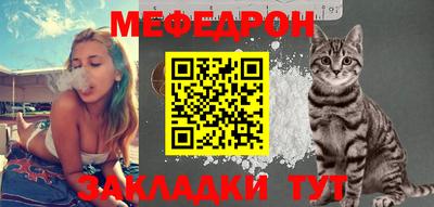 мяу мяу кристалл Балаково