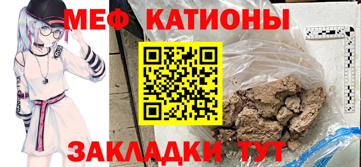 Мефедрон  Белорецк