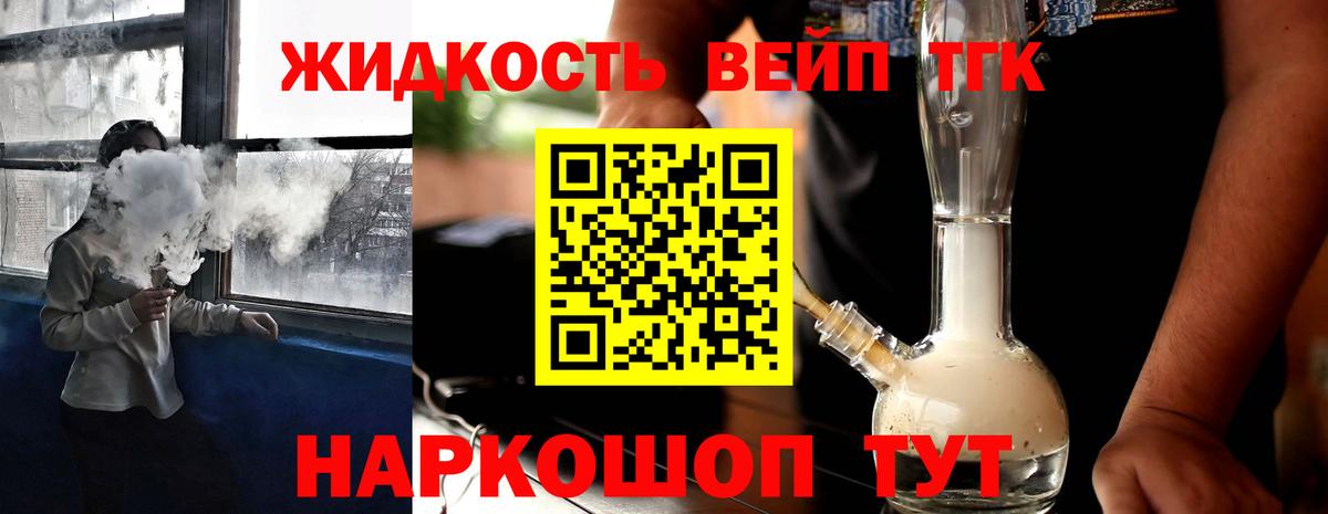 Дистиллят ТГК вейп с тгк Белорецк